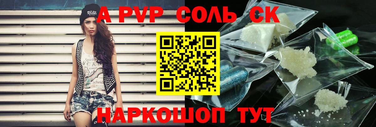 APVP Crystall  Вход с VPN  APVP мука  Дзержинский 