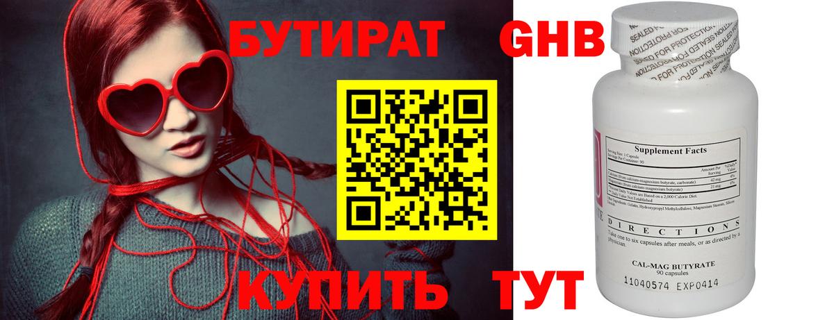 Дзержинский  БУТИРАТ жидкий экстази  Вход с VPN 