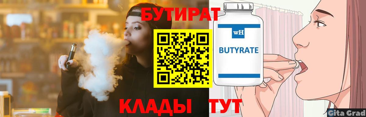 БУТИРАТ BDO 33% Дзержинский
