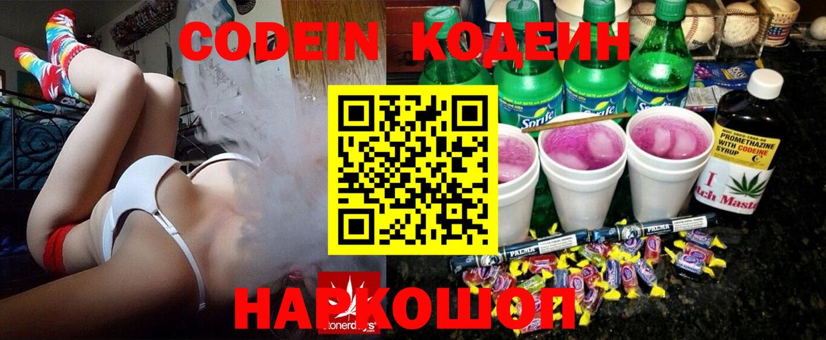 Кодеин Purple Drank  Вход с VPN  Кодеиновый сироп Lean напиток Lean (лин)  Дзержинский 