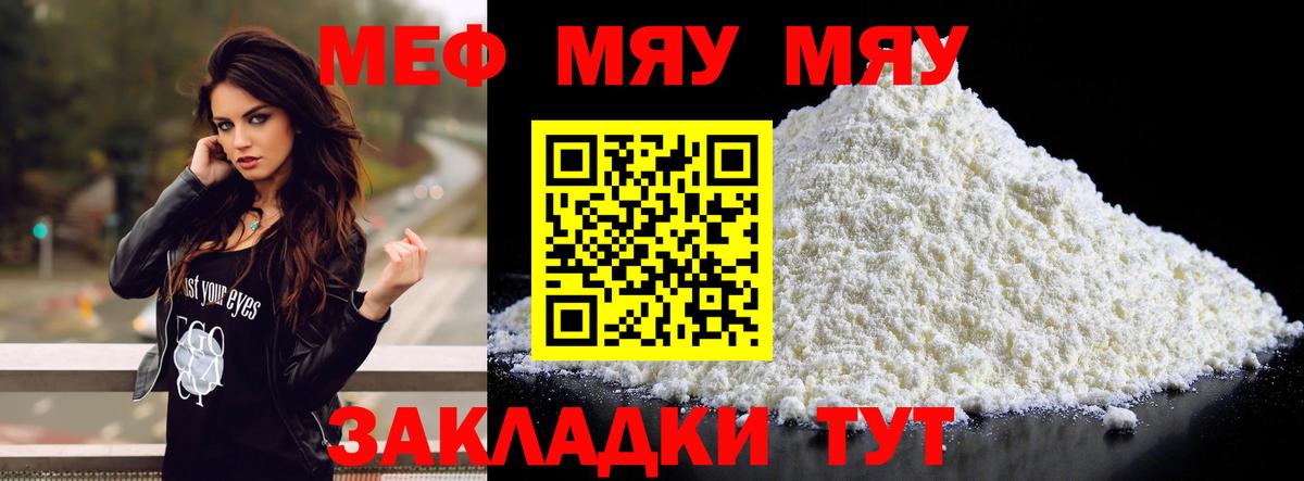 МЯУ-МЯУ VHQ  Мефедрон VHQ  Дзержинский  Мефедрон  Вход с VPN 