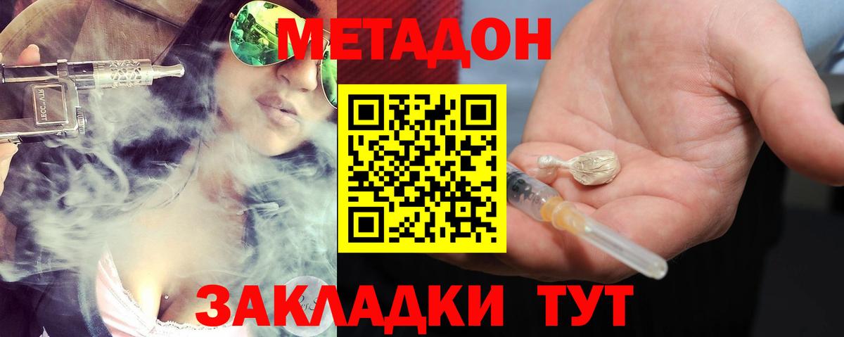 Метадон methadone  Метадон мёд  это наркотические препараты  Дзержинский  Вход с VPN 